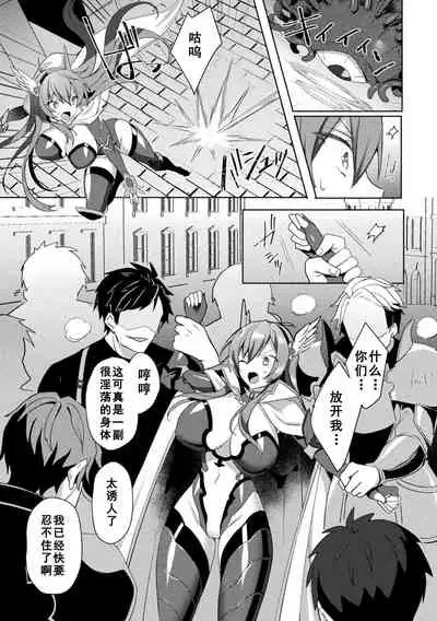 Eden's Ritter - Inetsu no Seima Kishi Lucifer Hen THE COMIC Ch. 6