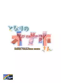 [DOZA Village (Dozamura)] Tonari no Onaho-san - My Neighbor O-Naho