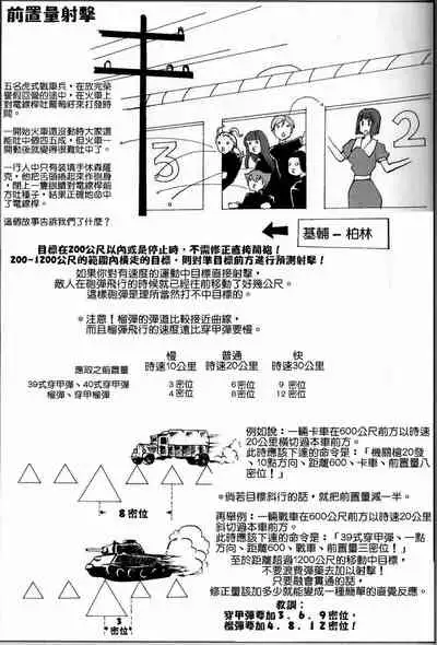 Moeyo! Sensya Gakkou - TigerFibel