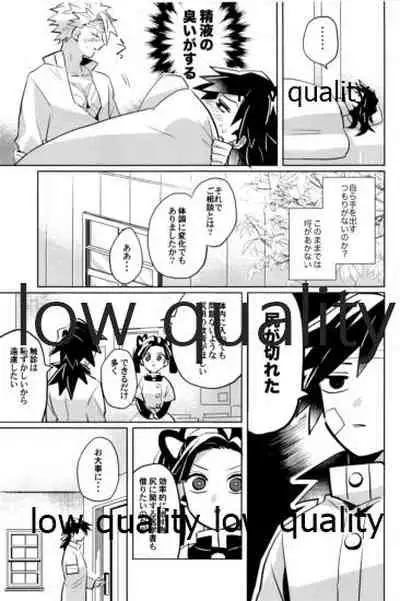 (心かさね凪冴ゆる) [GAMMAEDGE (ネーネーガン)] ひねもすのたり2 (鬼滅の刃)