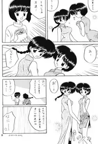 Yell 2 (Ranma 1/2)