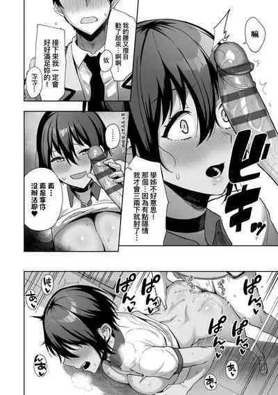 Fuuki Iin to Fuuzoku Katsudou | 風紀委員的校內風俗活動 特裝版