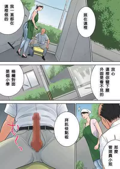 [Tamagou] Tsubakigaoka Danchi no Kanrinin+Dainibu+管理人の業務日報～A棟204号室・稲村吉蔵さん [Chinese] [建院翻译,骚年不骚个人汉化]