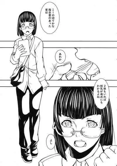 (Futaket 17) [Aoyakage (Aotokage)] Quarto mostro