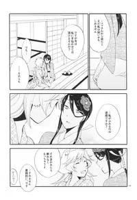 (C91) [Niratama (Sekihara, Hiroto)] Kago no Oni