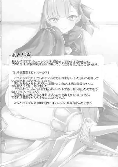 (C93) [Zen@mai Koubou (Shouson)] Yuukai Kairaku (Fate/Grand Order)