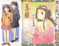 [Grace Ishikawa] Tamaran