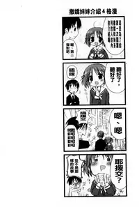 [Rico] Amaenbo | 好愛撒嬌 [Chinese]