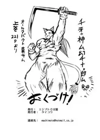 (C83) [Egyptsobaya (Taikou)] Cham Daisuki! (Samurai Spirits)