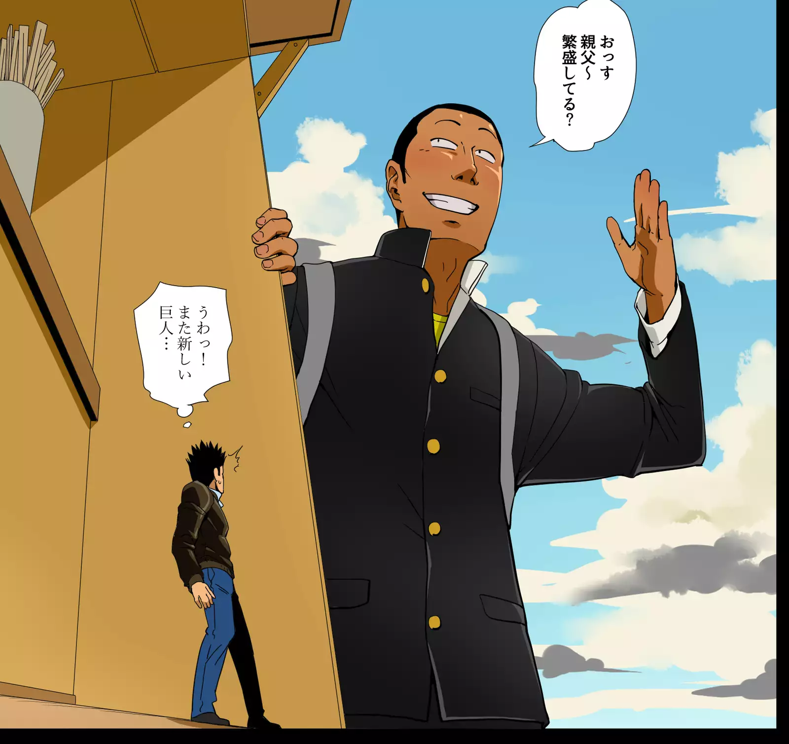 Giant Policeman - Free version