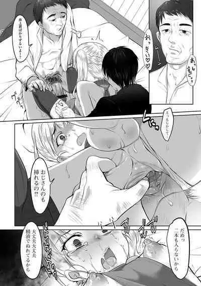 Pakopako Inran Otokonoko