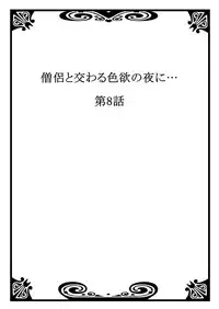 [Maomi Leon, uroco] Souryo to Majiwaru Shikiyoku no Yoru ni... 4