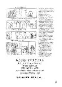 [Glass Wall Garden (Eboshi)] Minna Daisuki Stanoska [Digital]