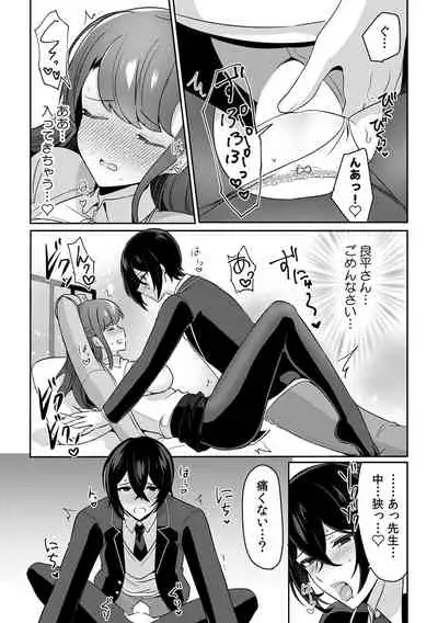 [ろじおね] 「俺の欲望をねじ込みたい」何度も突かれて…ダメ、壊れちゃう！ 第1-3話