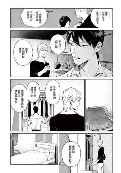 Zetsubou ni Nake | 绝望悲鸣 Ch. 1-7