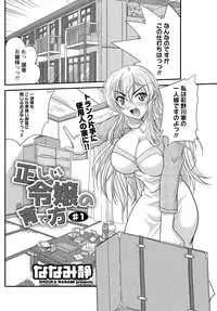 [Nanami Shizuka] Tadashii Reijou no Sodatekata Ch. 1-8