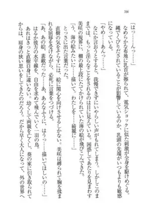 あおい 妹と生徒会長