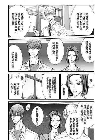 anta wa ore no omegadaro | 你是我的Omega吧 1-7