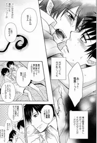 (SPARK6) [USAKAZI. (Nanjou Tsugumi)] Love ○cchatte? (Ao no Exorcist)