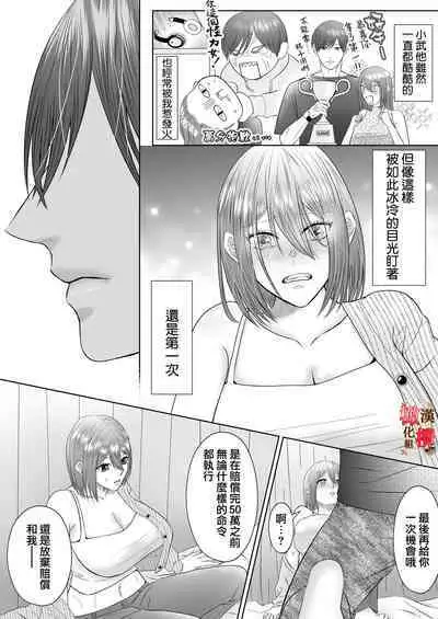 "Dare ni mo Omae o Watasanee" Shiaikei Osananajimi no Rikairase Sex wa Hidokute Amai | 「不会把你让给任何人」体会执爱系青梅竹马激烈又甜蜜的性爱