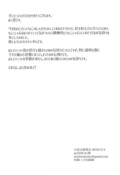 Kouin Tenshi Mochizuki