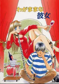 [Gotoh Akira] Erotomania ~Renai Mousou~