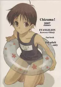 (C72) [Chizuma! (Chizumaru)] Natsuda! Poolda! Sukusuida! (Neon Genesis Evangelion)