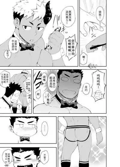 Hadaka Waiter - The Butler