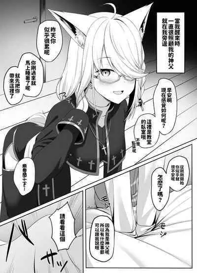 Shinpu FBK-chan to Ecchi Suru Manga | 和神父的秘密