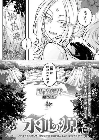 Towako Kyuu [Digital]