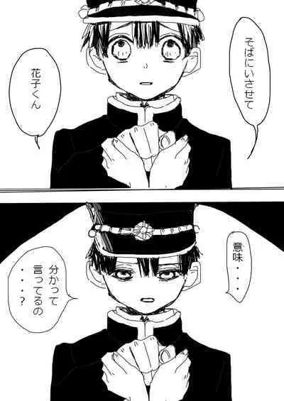 Hana Yasushi, Yuzuki Nene no 18 Kin Manga