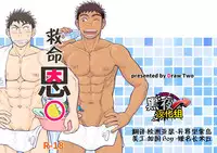 [Draw Two (Draw2)] Inochi no On◯n | 救命恩◯ [Chinese] [黑夜汉化组] [Digital]