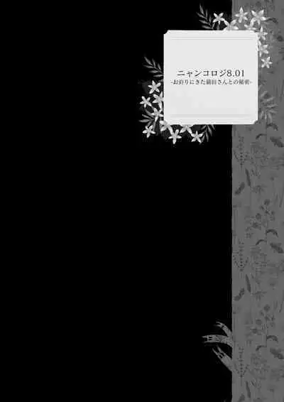 Nyancology Soushuuhen 2