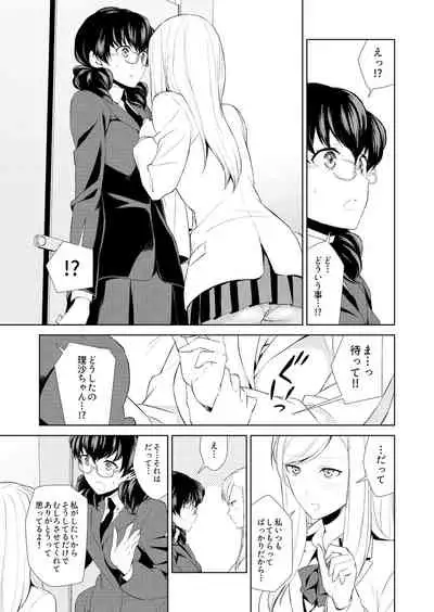 Watashi no Shumi tte Hen desu ka?