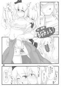 (Reitaisai 8) [Fujiiro Sabou (Fujii Jun)] Re:play (Touhou Project)