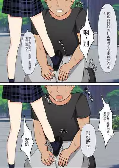 Anata no Ibasho wa Ashi no Shita