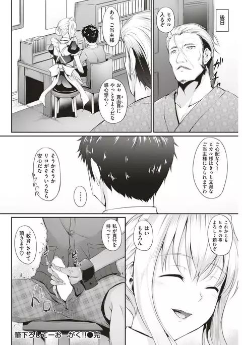 COMIC Shitsurakuten 2017-08