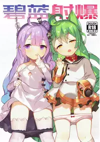 (AzuLan Musou) [CAT GARDEN (Nekotewi)] Hekiran Shabaku (Azur Lane)