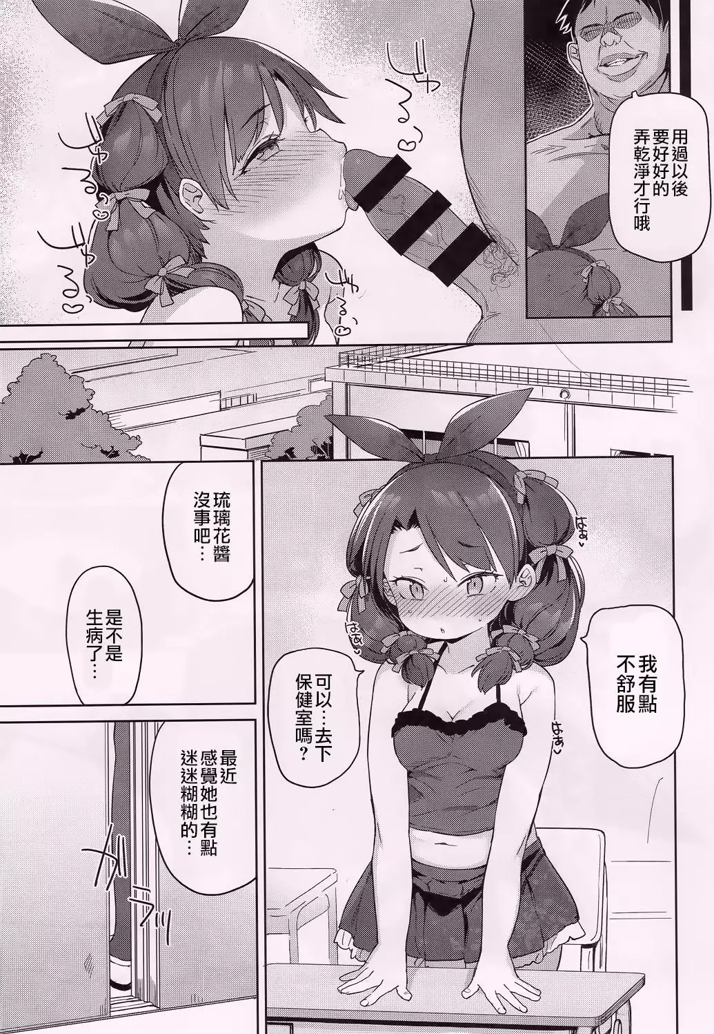 Class no Ohime-sama, Shiawase Mesubuta ni Nariagaru.