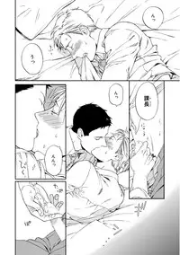 [Seika] Kachou, Kekkon Shimashou!!