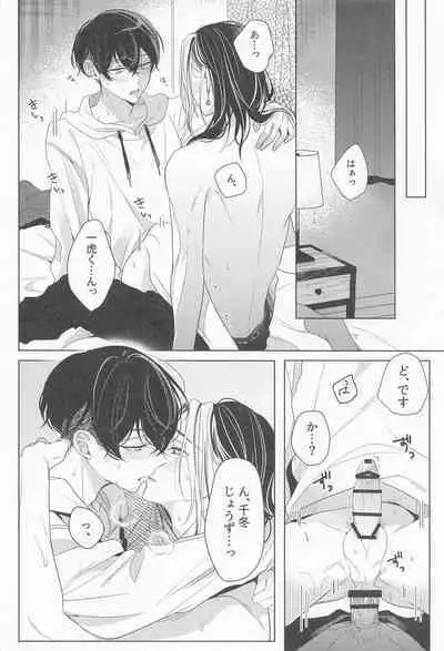 sukidakarashimpaishite