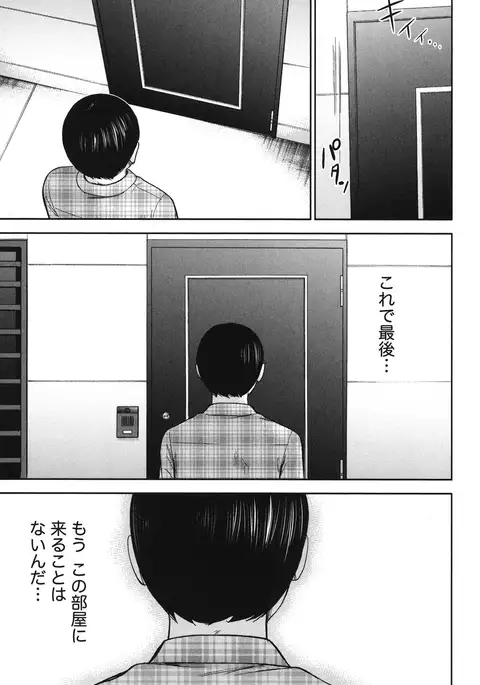 Ayamachi, Hajimemashite. 2