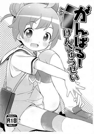 (SHT2014 Aki) [Yumesaki Annai Kairanban (Hiro Hiroki)] Ganbaru! Kenkyuusei (PriPara)