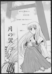 Tsukikagerou Official Visual Comic Anthology