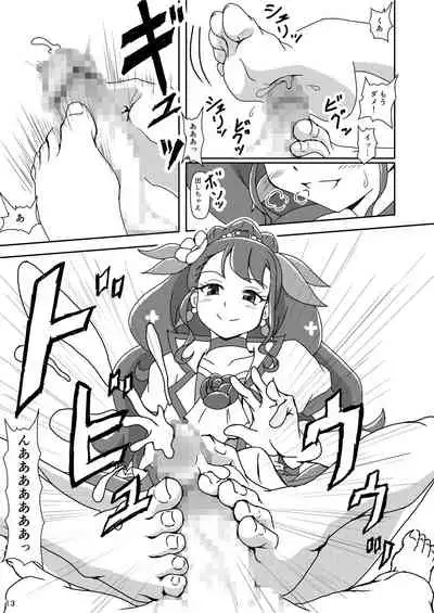 ヒーリンフット・ズリキュア