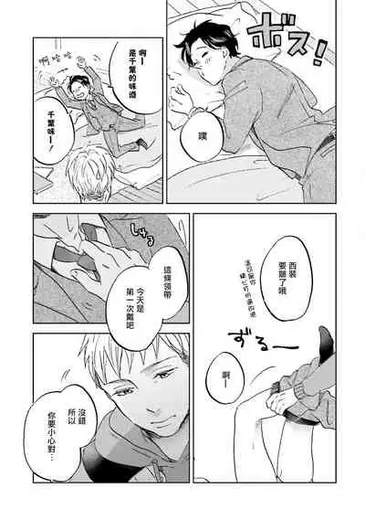 Motto Musunde, Hiraite Hayaku | 再绑紧点、快打开我 Ch. 1-3