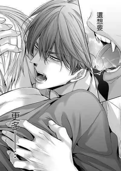 anta wa ore no omegadaro | 你是我的Omega吧 1-9