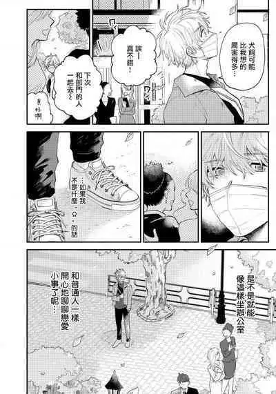 [Harekawa Shinta] Last Omegaverse | 最后的A与O Ch. 1-3 [Chinese] [冒险者公会]