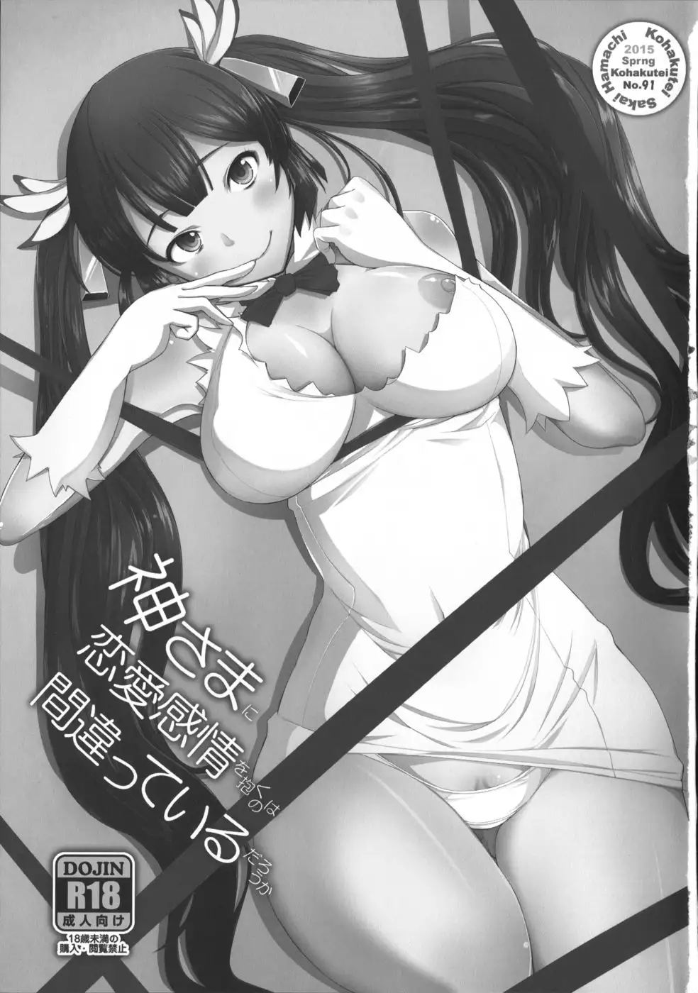 Kami-sama ni Renai Kanjou o Idaku no wa Machigatteiru Darou ka