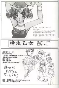 [Tokkou Otome] Ichigo Milk (Gunparade March)